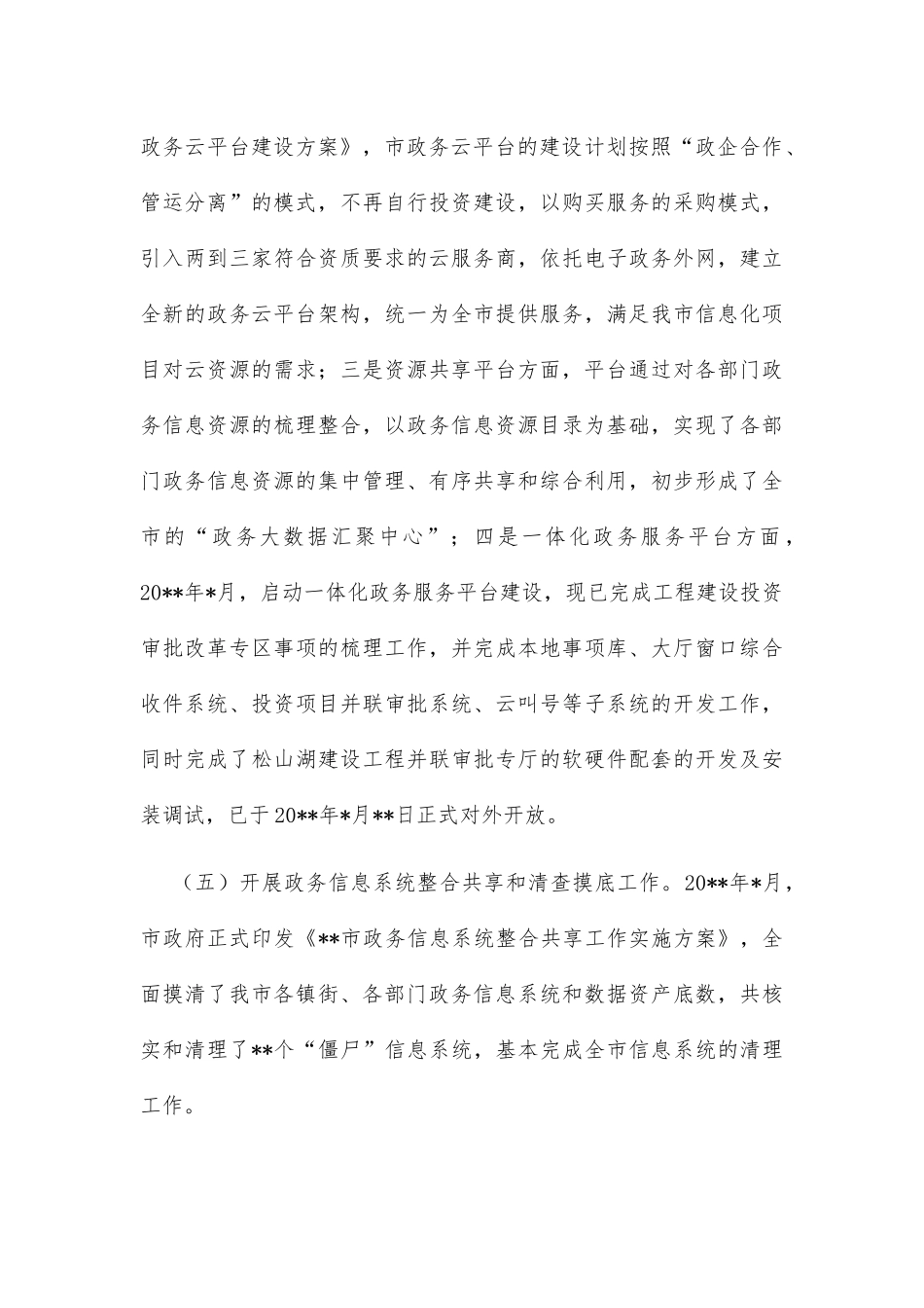 数字政府改革建设工作报告_第3页