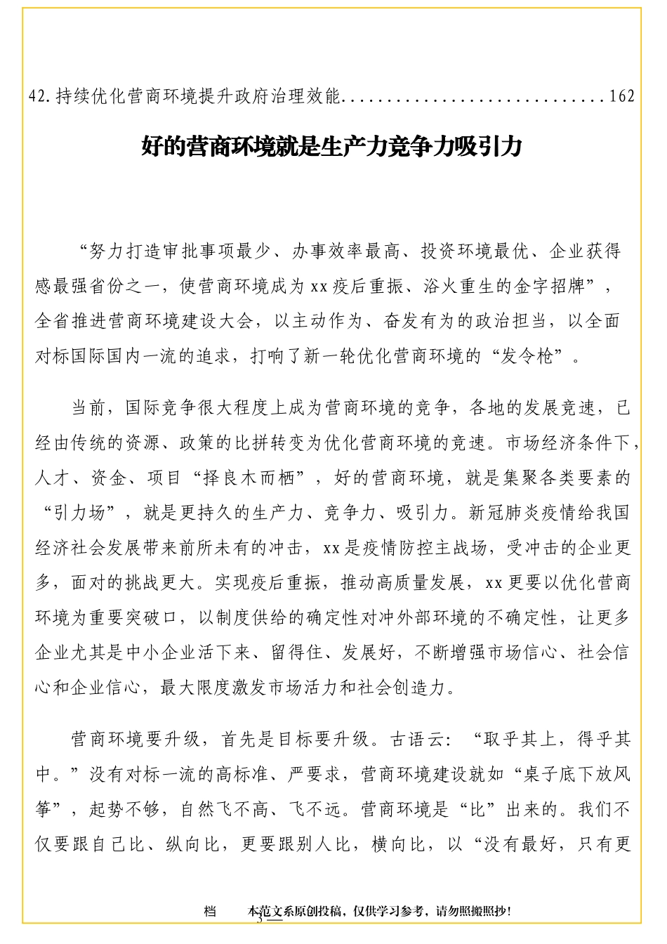 （42篇）优化营商环境相关理论文章汇编10万字_第3页