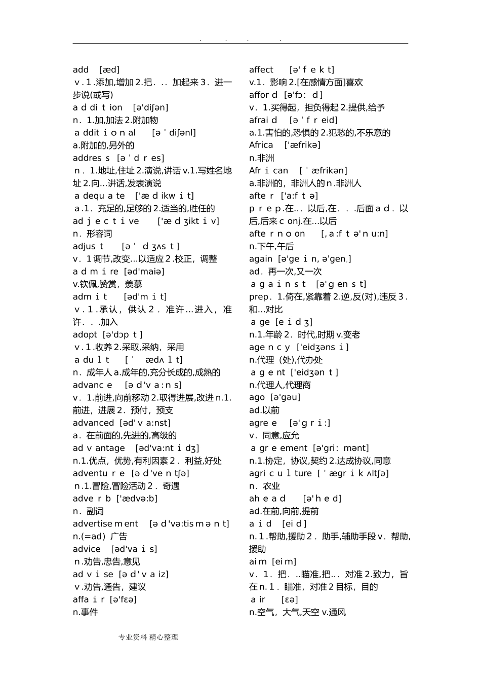 2024年最新成考专升本英语词汇表_第2页