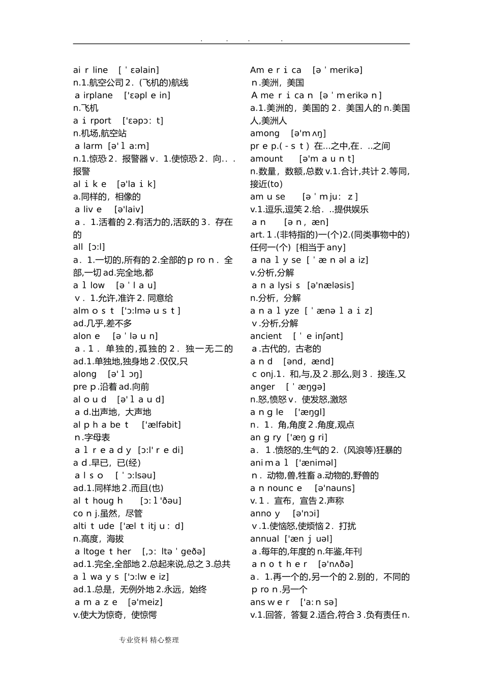 2024年最新成考专升本英语词汇表_第3页