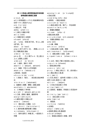 2024年最新成考专升本英语词汇表