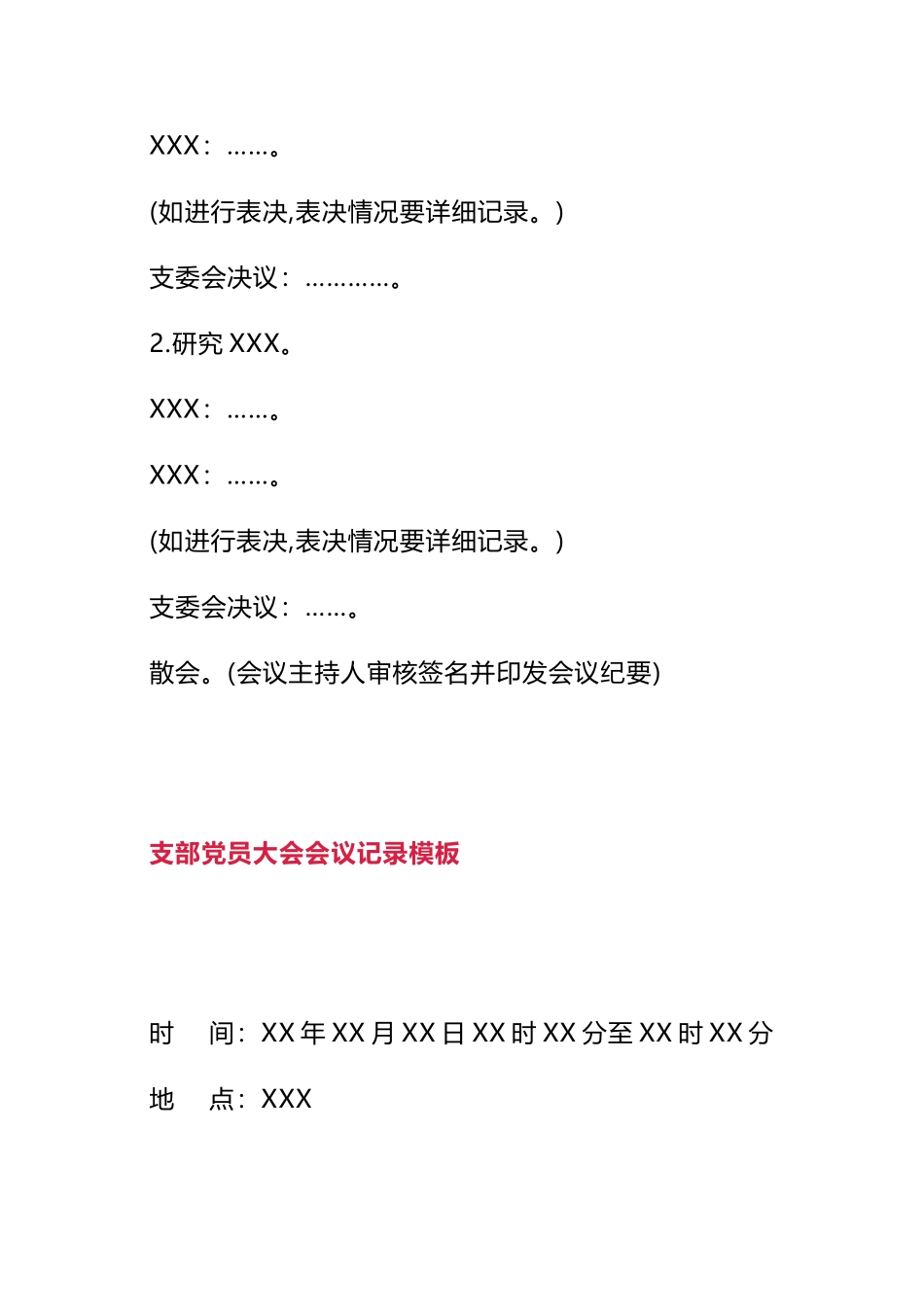 15类会议记录直接套用模板_第3页