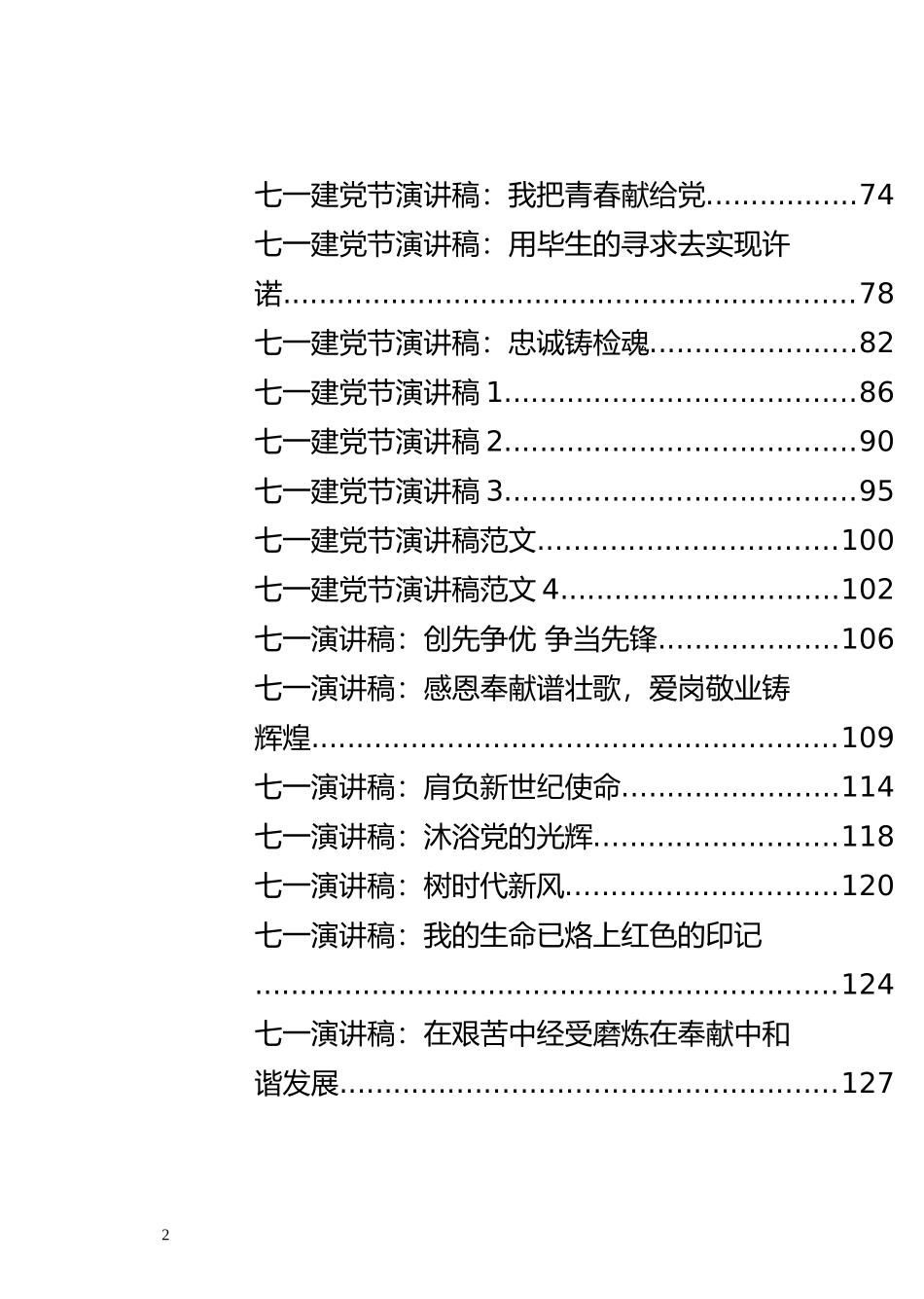 （43篇）各行业七一演讲稿汇编_第2页