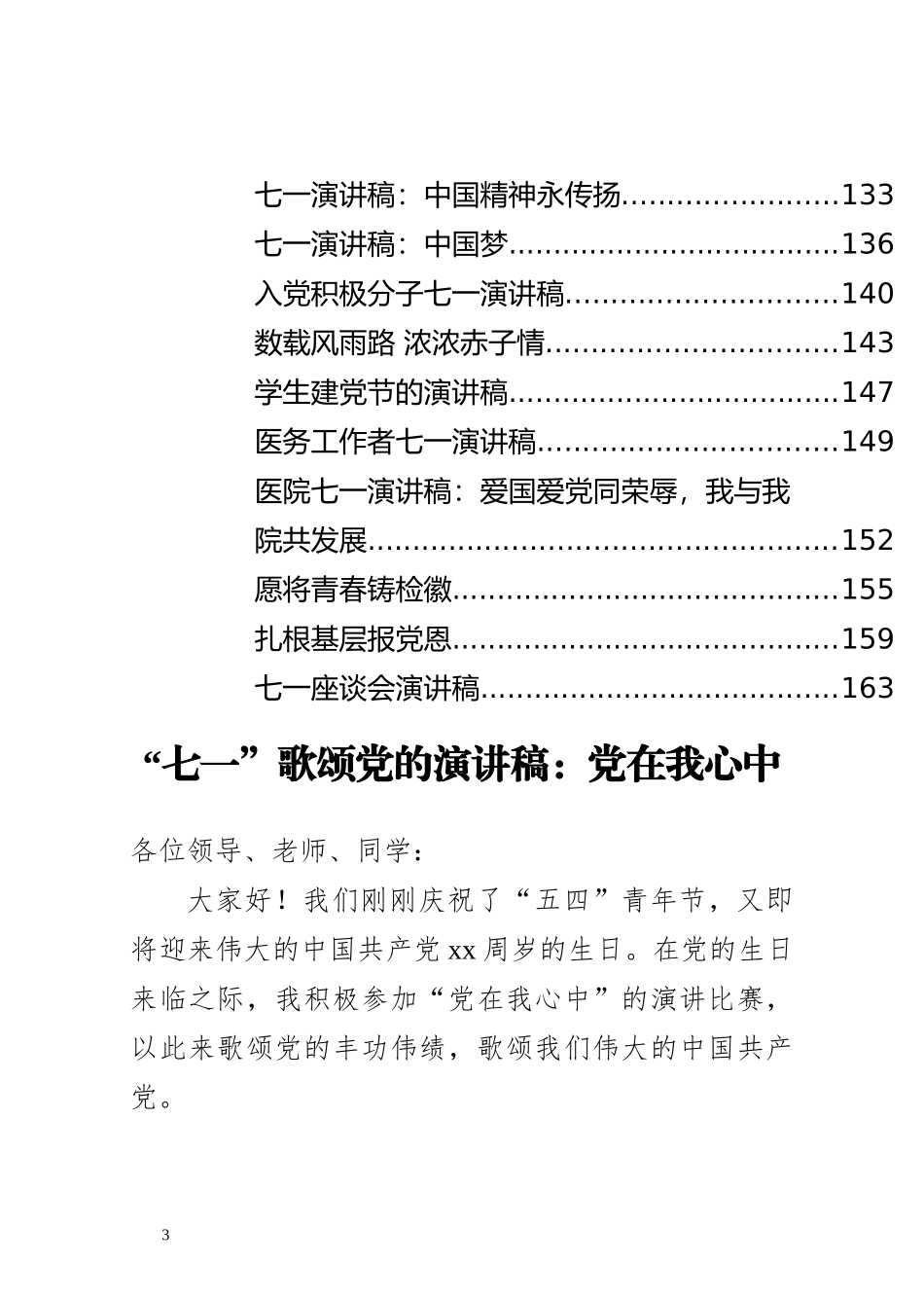（43篇）各行业七一演讲稿汇编_第3页