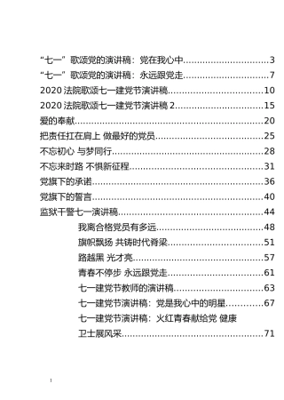 （43篇）各行业七一演讲稿汇编