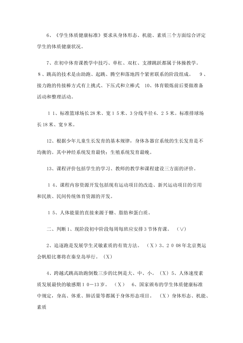 2024年最新的事业单位教师招聘考试体育试题_第2页
