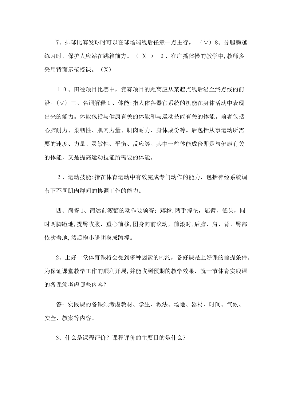 2024年最新的事业单位教师招聘考试体育试题_第3页