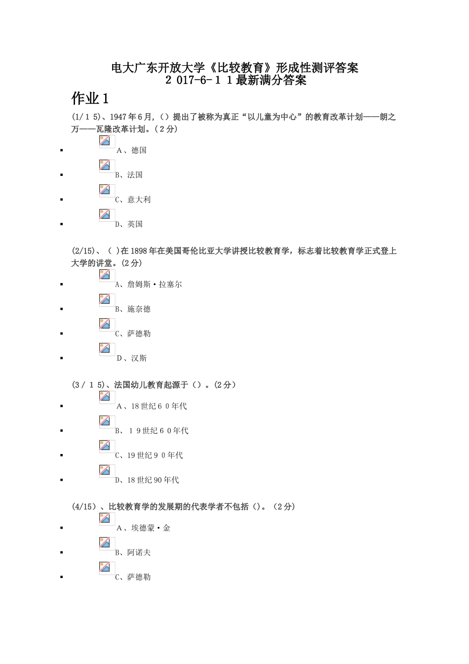 2024年最新电大比较教育形成性测评答案_第1页