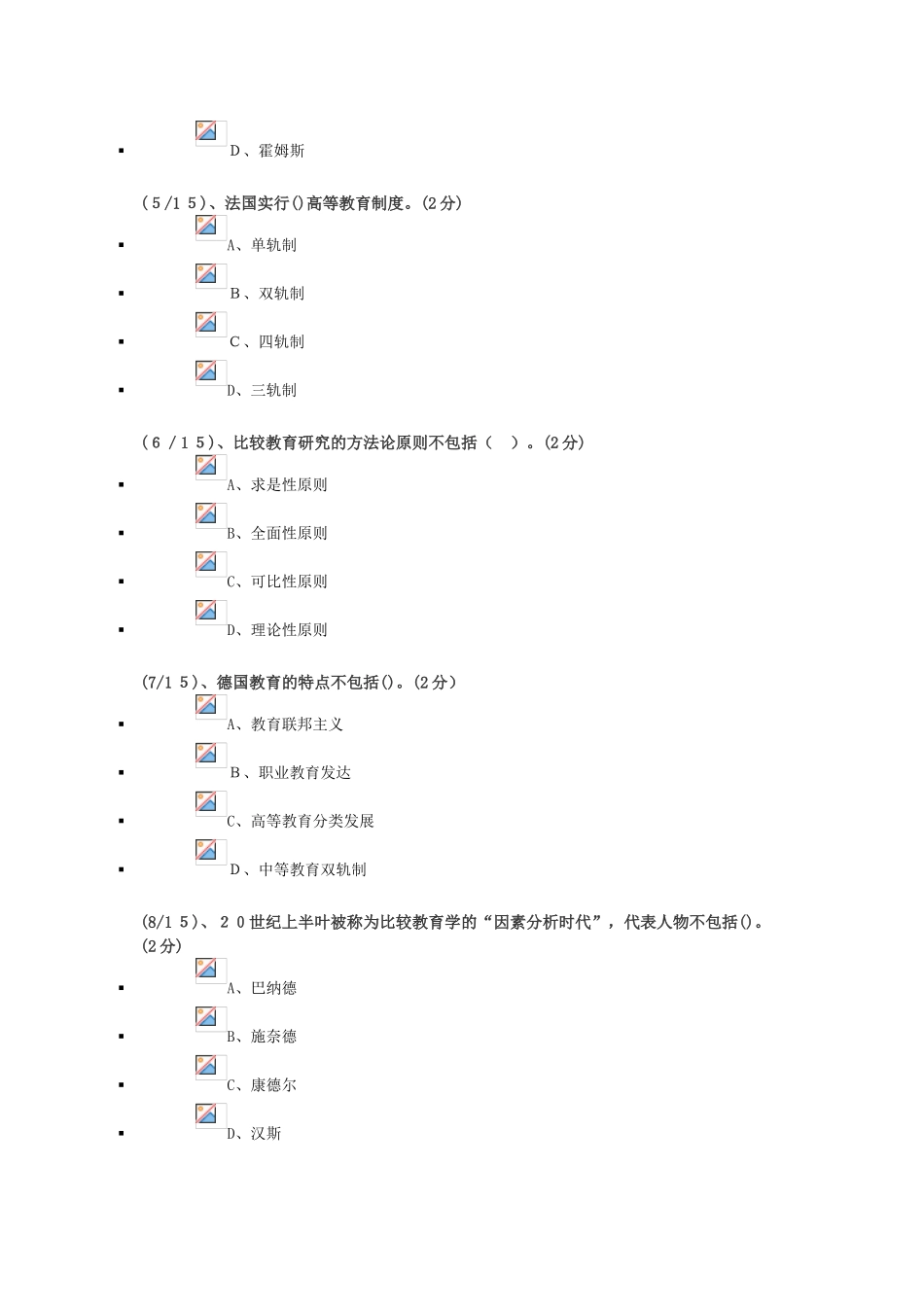2024年最新电大比较教育形成性测评答案_第2页
