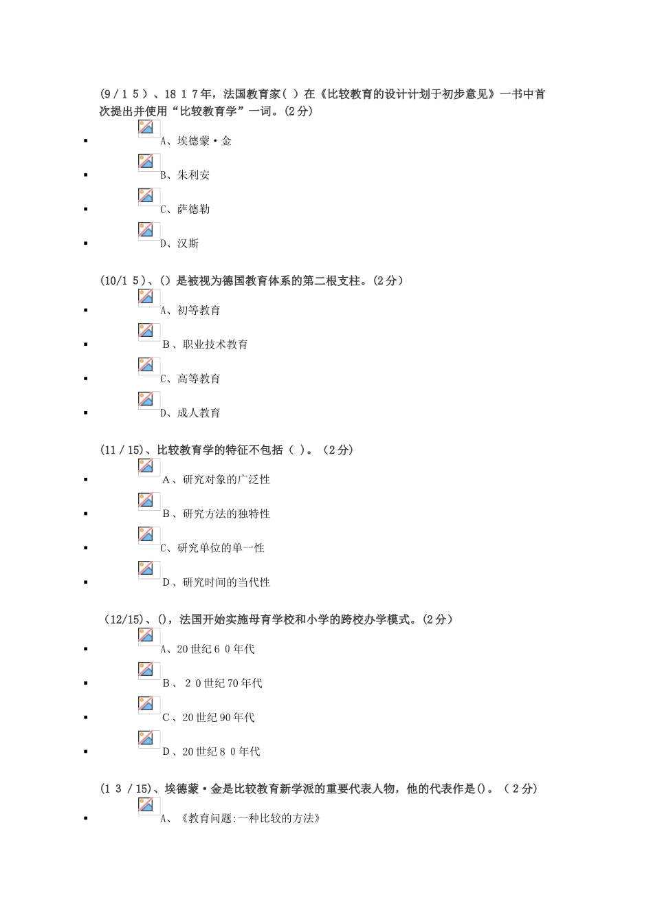 2024年最新电大比较教育形成性测评答案_第3页