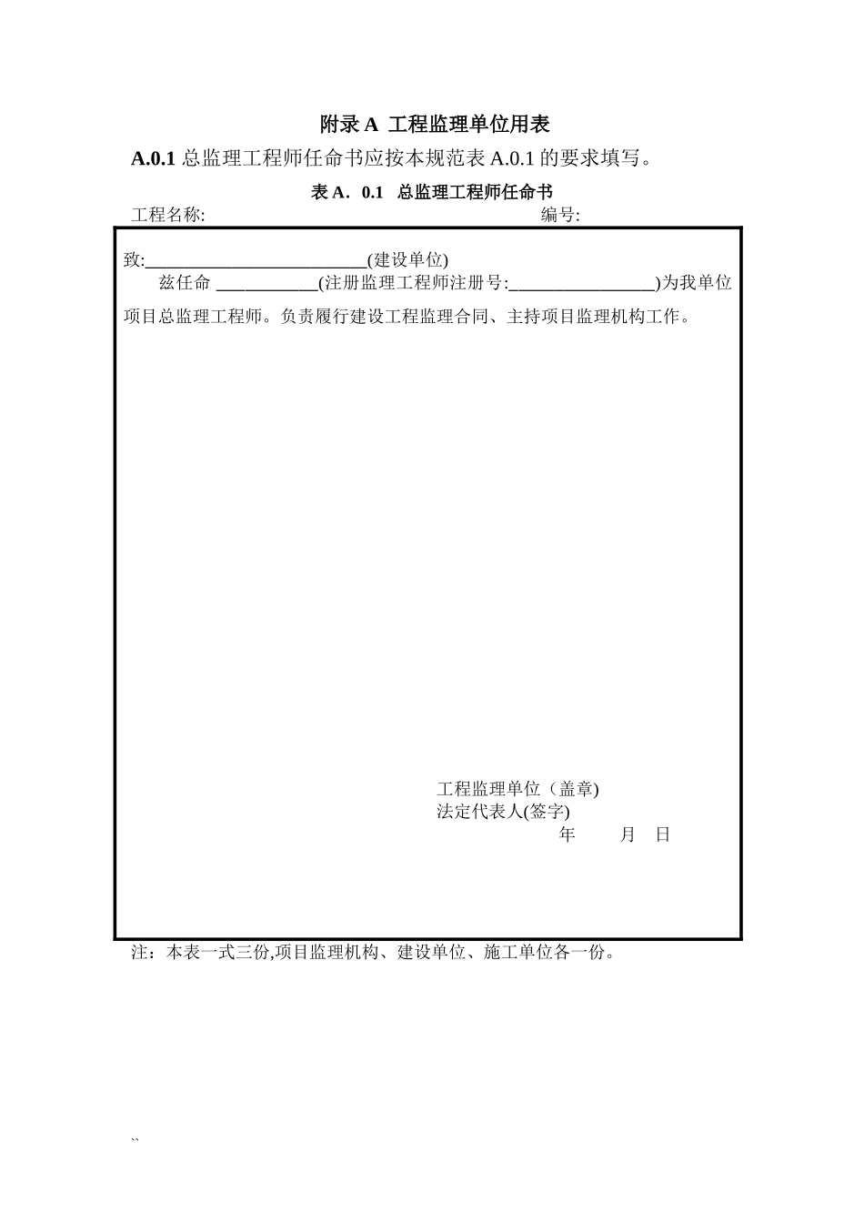 2024年最新方案报审表全套_第2页