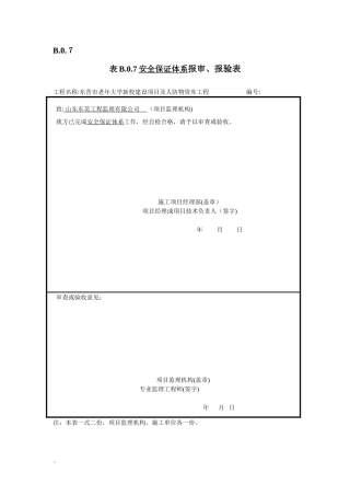2024年最新方案报审表全套