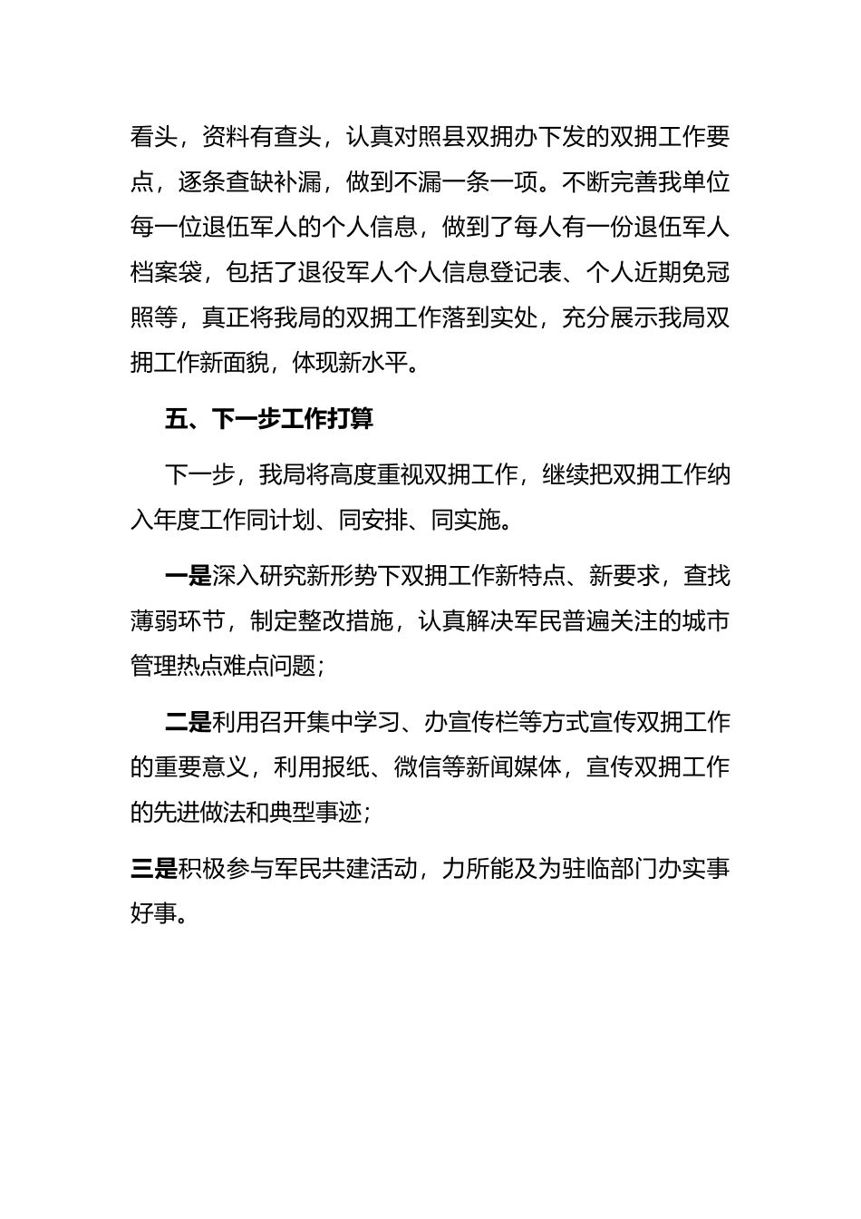 双拥模范城争创工作自查整改汇报_第3页