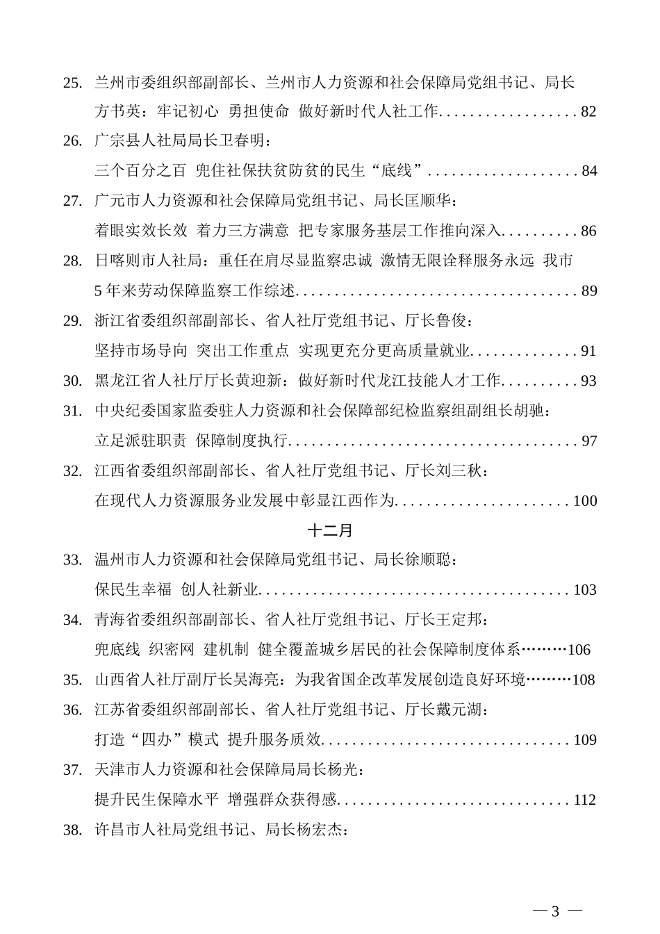 （43篇）人社局局长及“笔杆子”2019年下半年讲话文章汇编_第3页