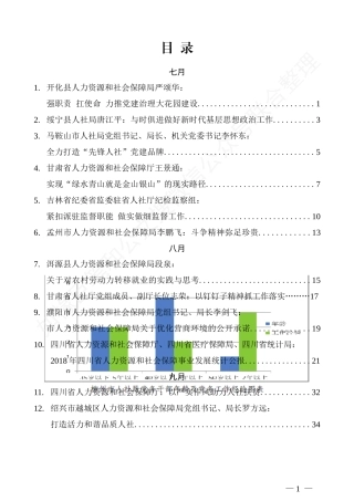（43篇）人社局局长及“笔杆子”2019年下半年讲话文章汇编