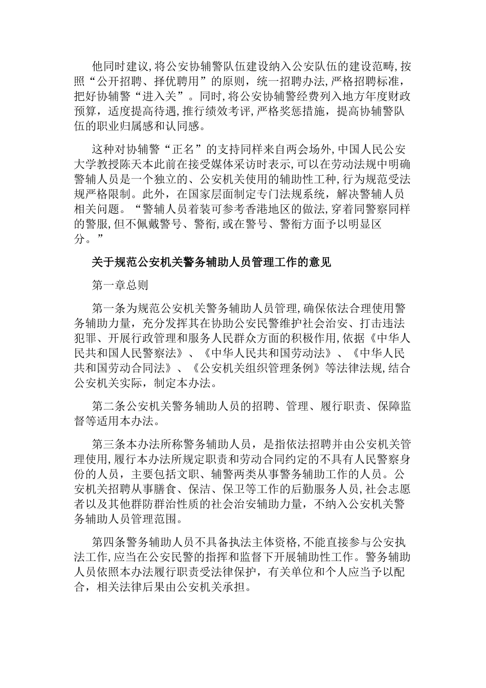 2024年最新辅警改革细则出台_第2页