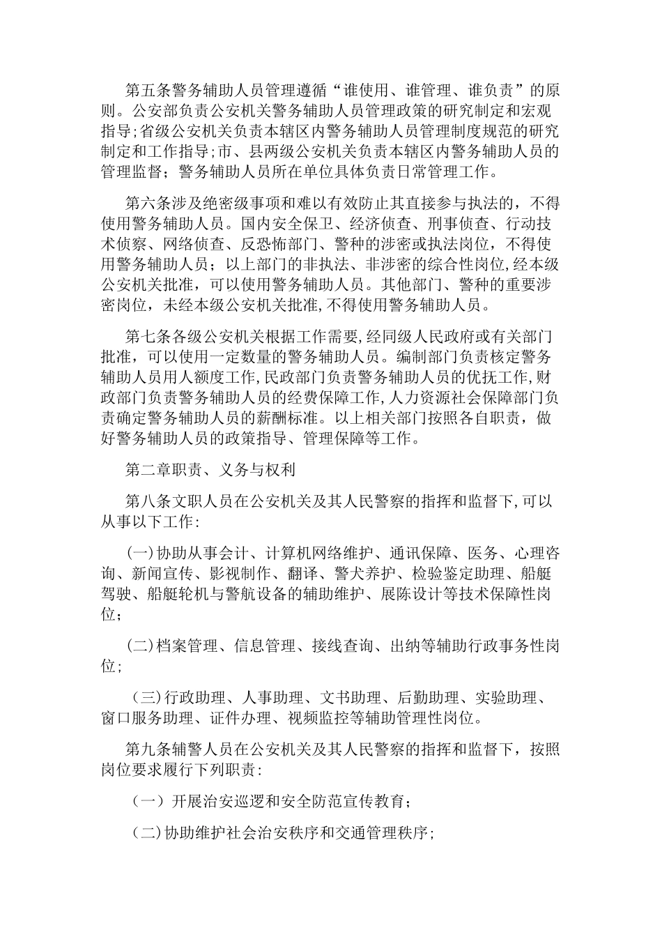 2024年最新辅警改革细则出台_第3页