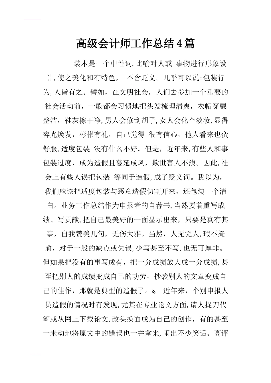 2024年最新高级会计师工作总结合集_第1页