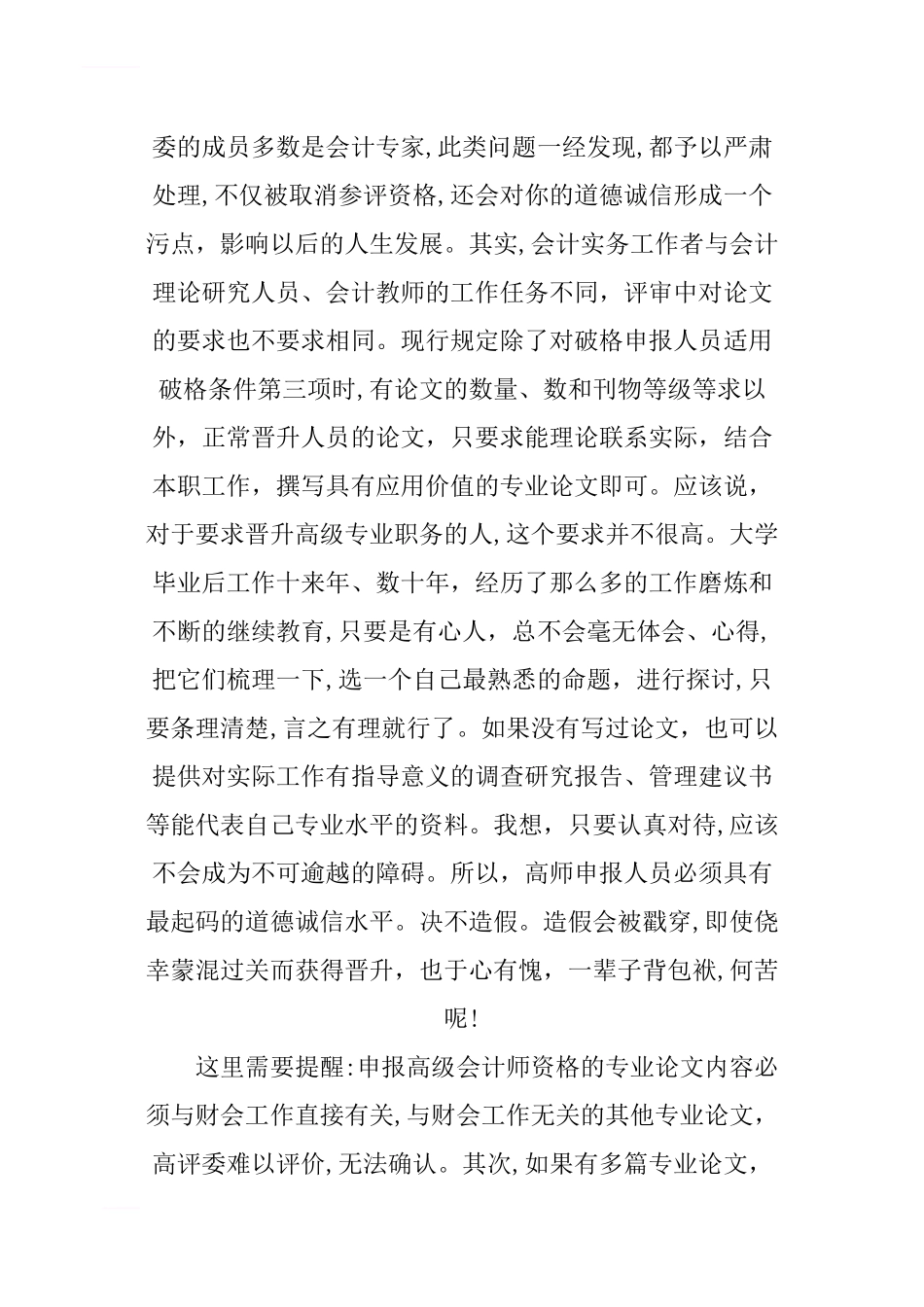 2024年最新高级会计师工作总结合集_第2页