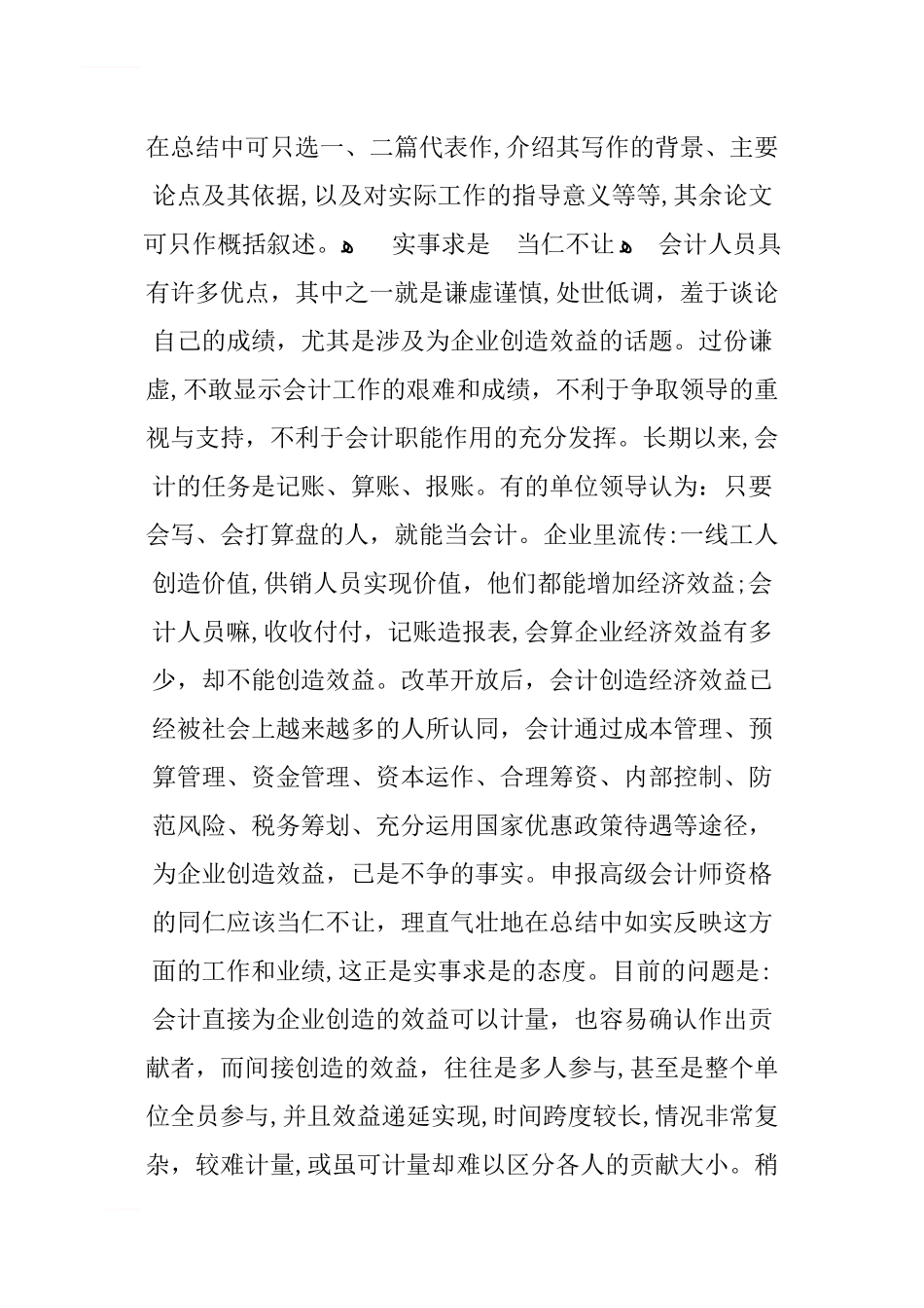 2024年最新高级会计师工作总结合集_第3页