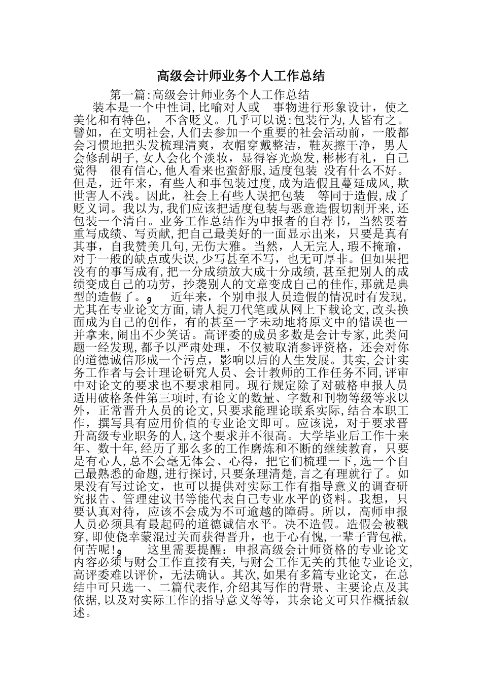 2024年最新高级会计师业务个人工作总结_第1页