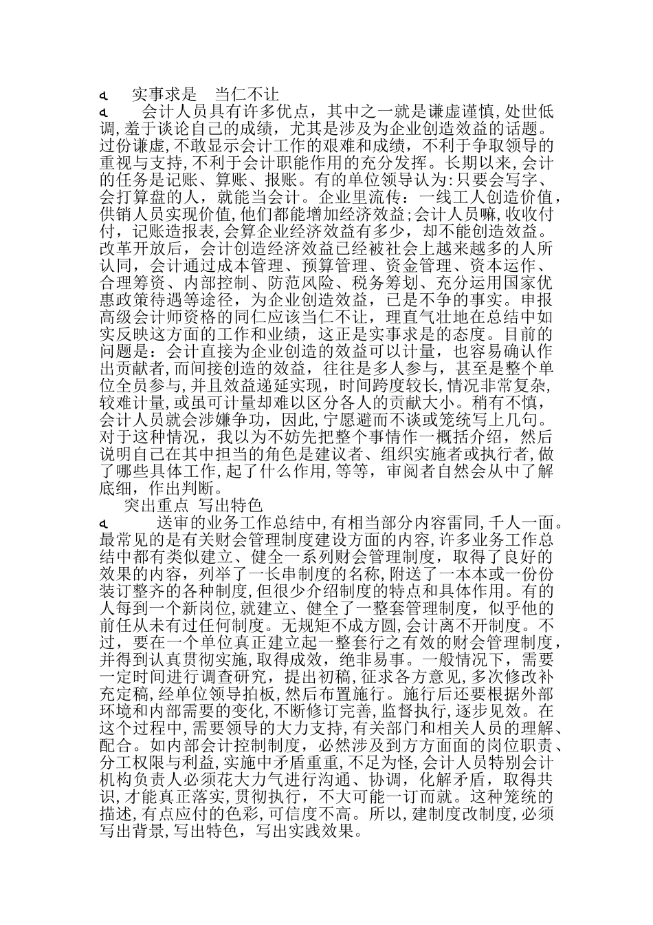 2024年最新高级会计师业务个人工作总结_第2页