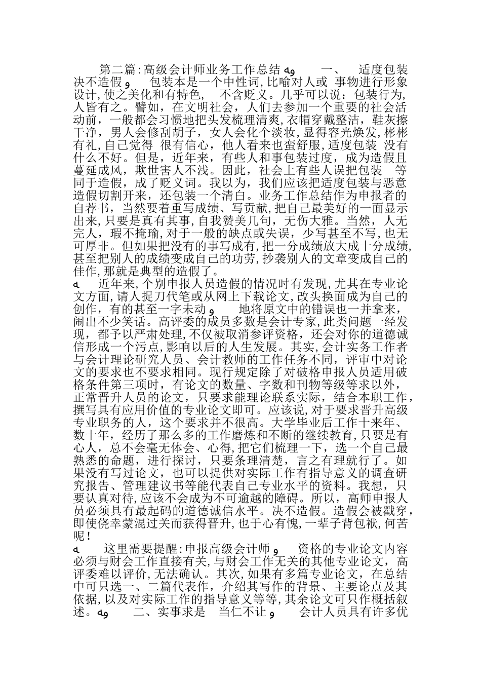 2024年最新高级会计师业务个人工作总结_第3页