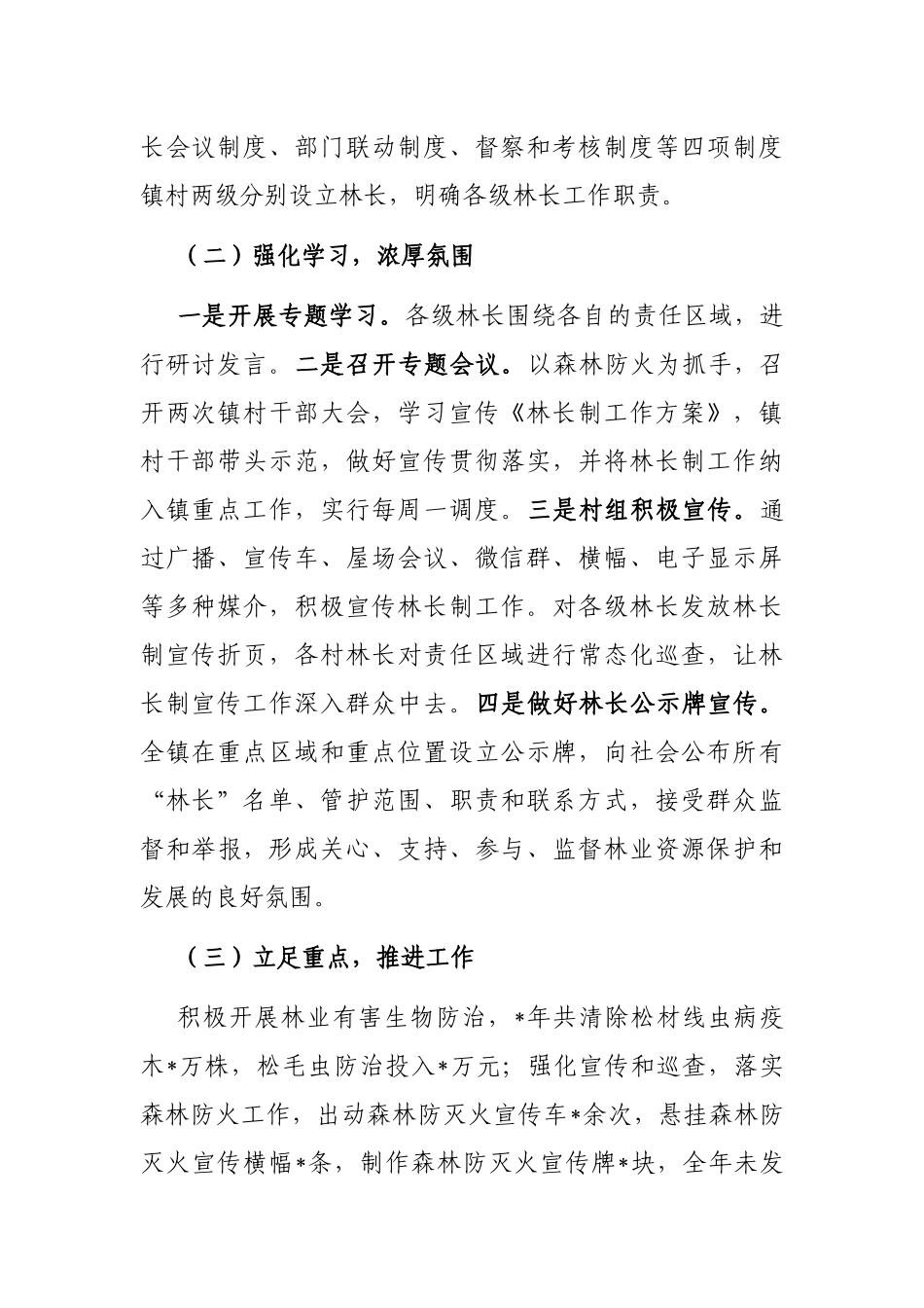 镇党委书记林长制工作汇报_第2页
