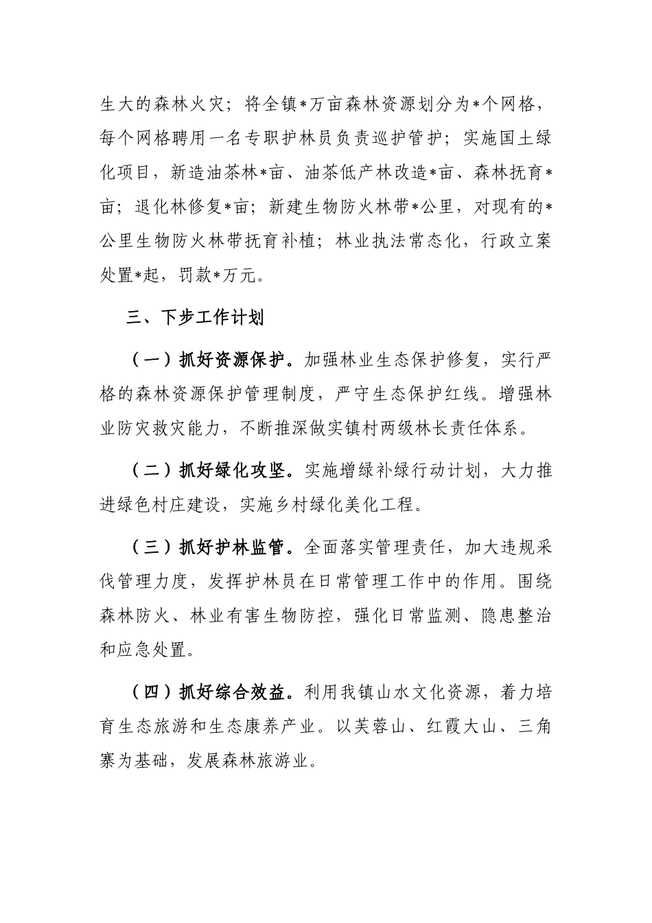 镇党委书记林长制工作汇报_第3页