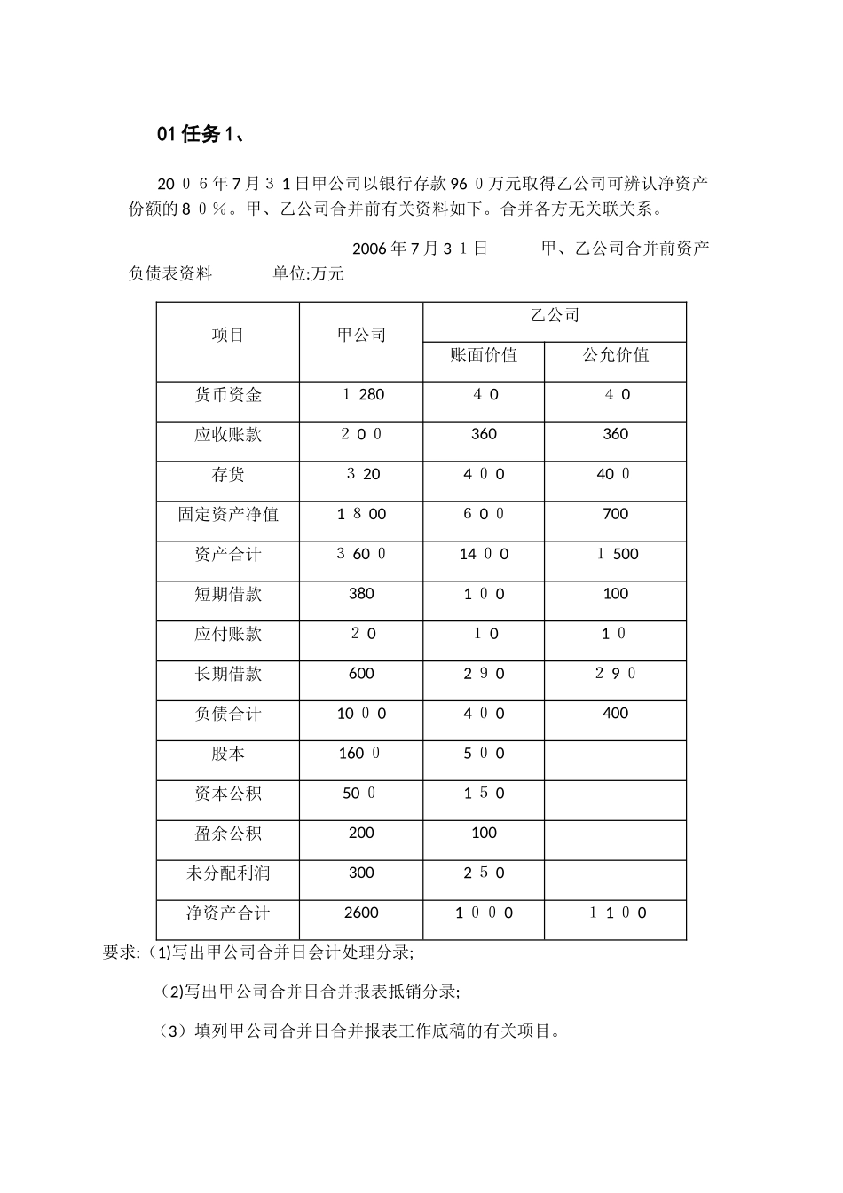 2024年最新高级会计形成性考核1-4_第1页