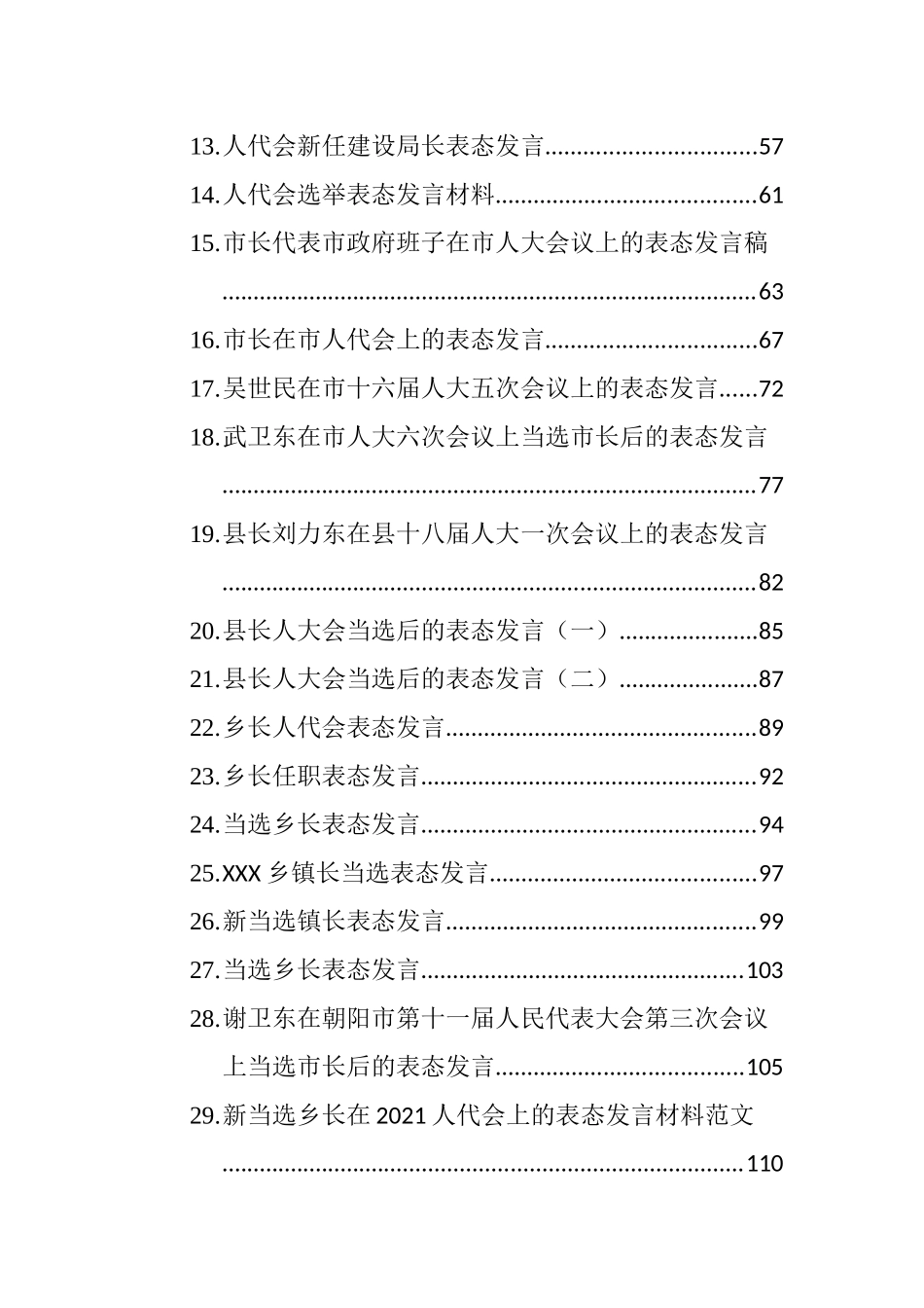 （44篇）人代会表态发言汇编_第2页