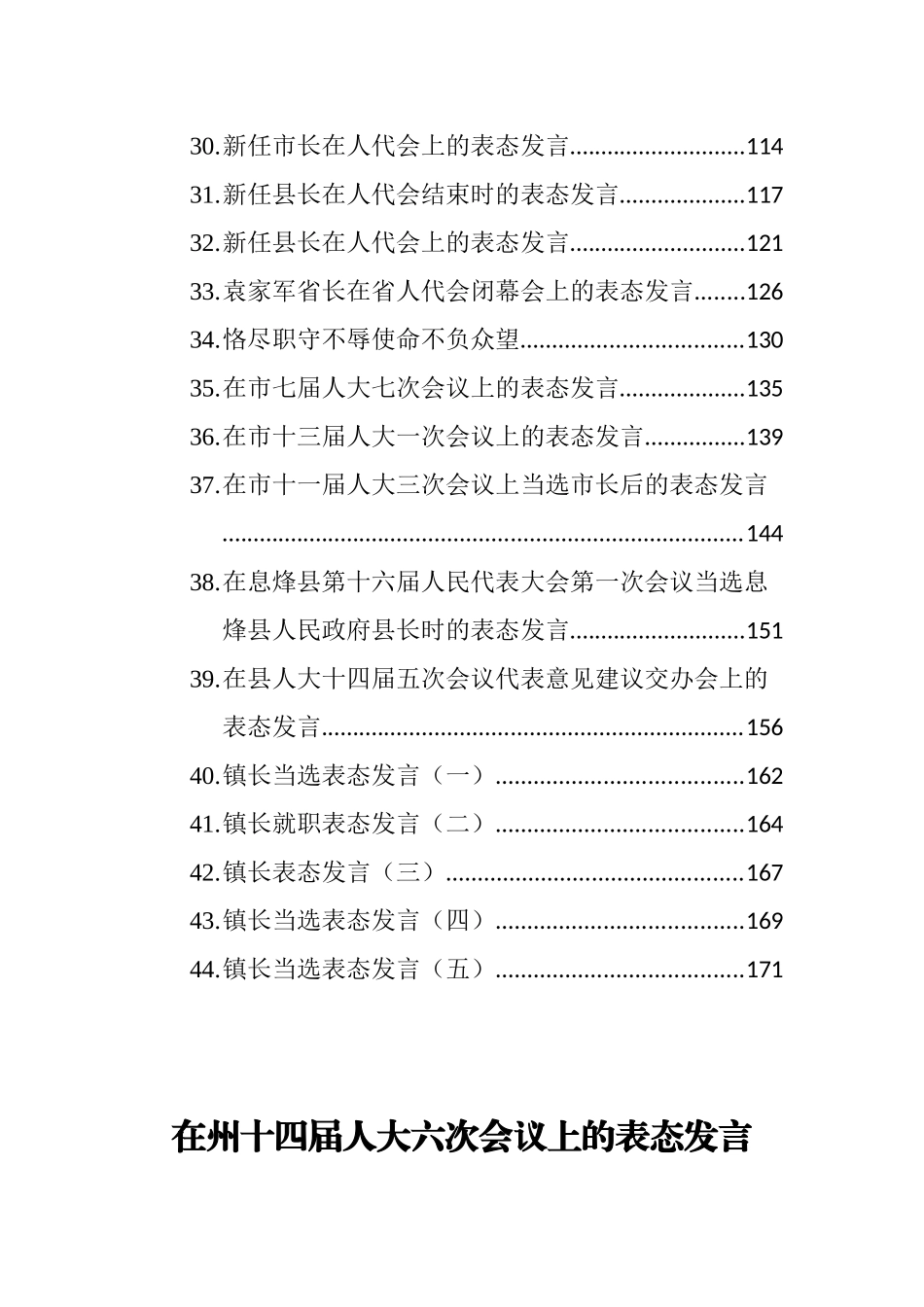 （44篇）人代会表态发言汇编_第3页