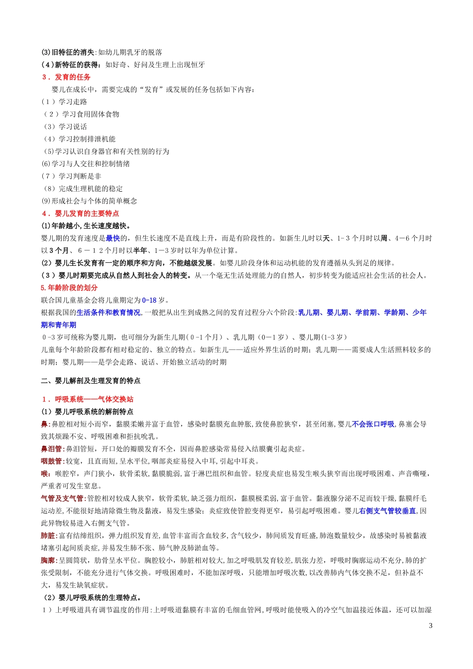 2024年最新高级育婴师复习内容_第3页