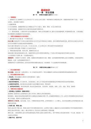 2024年最新高级育婴师复习内容