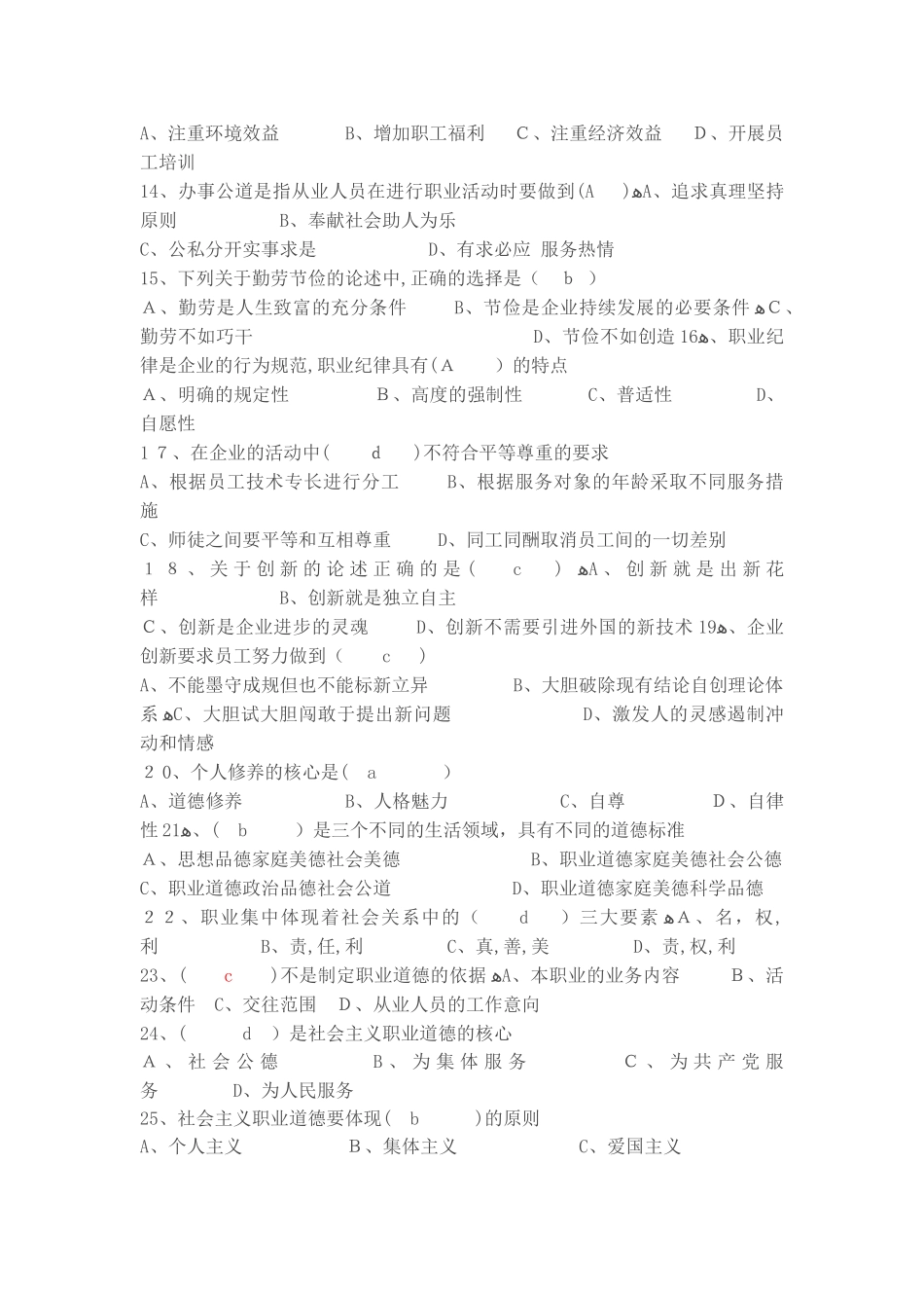 2024年最新高级育婴师模拟试题_第2页