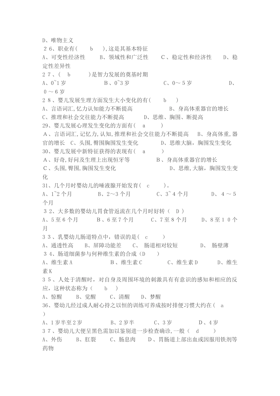 2024年最新高级育婴师模拟试题_第3页