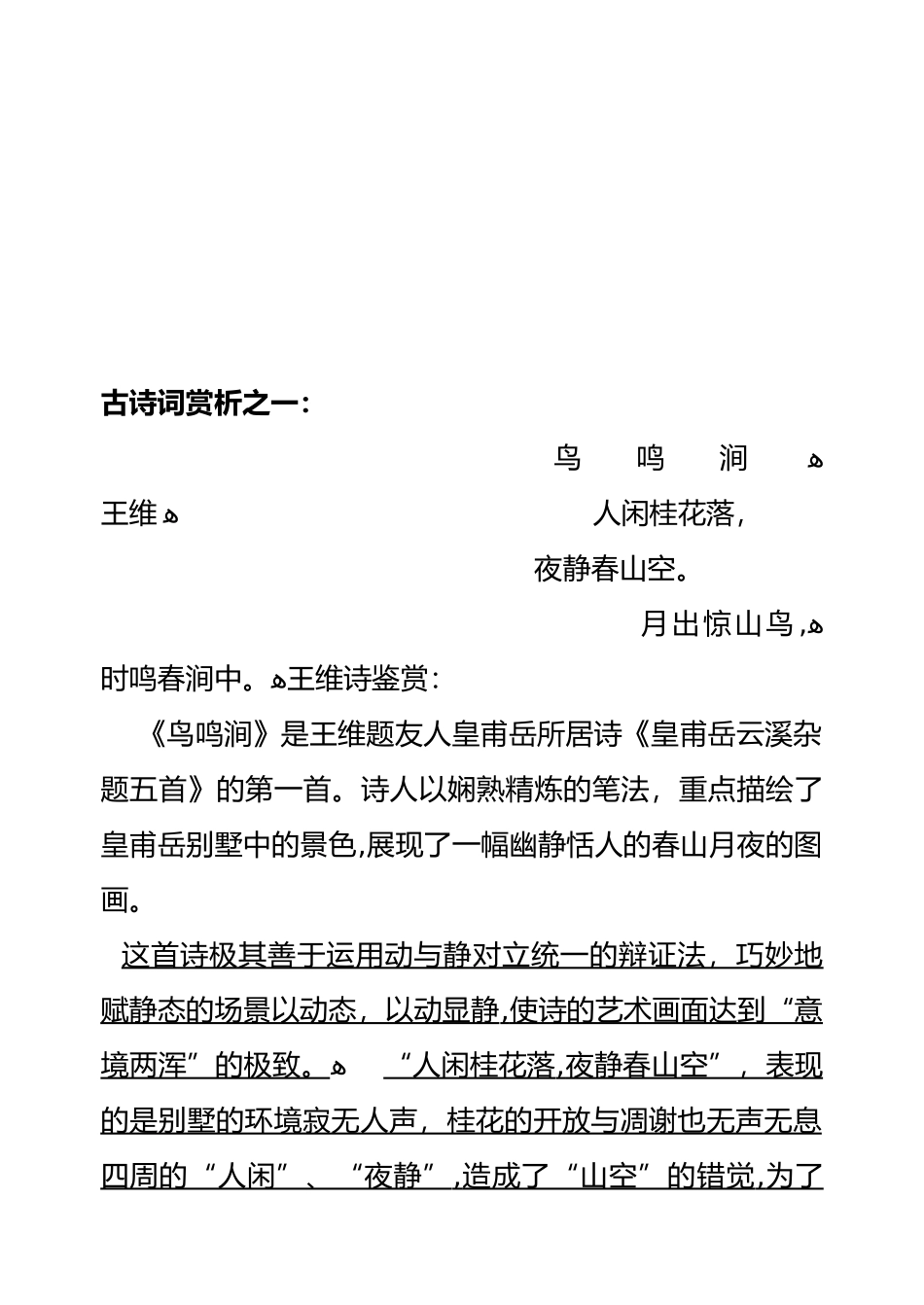 2024年最新高考语文必背篇目集合_第2页