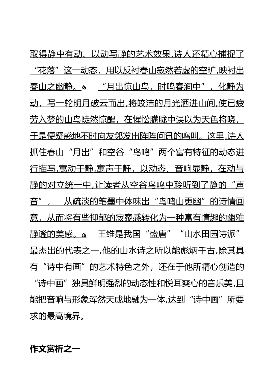 2024年最新高考语文必背篇目集合_第3页
