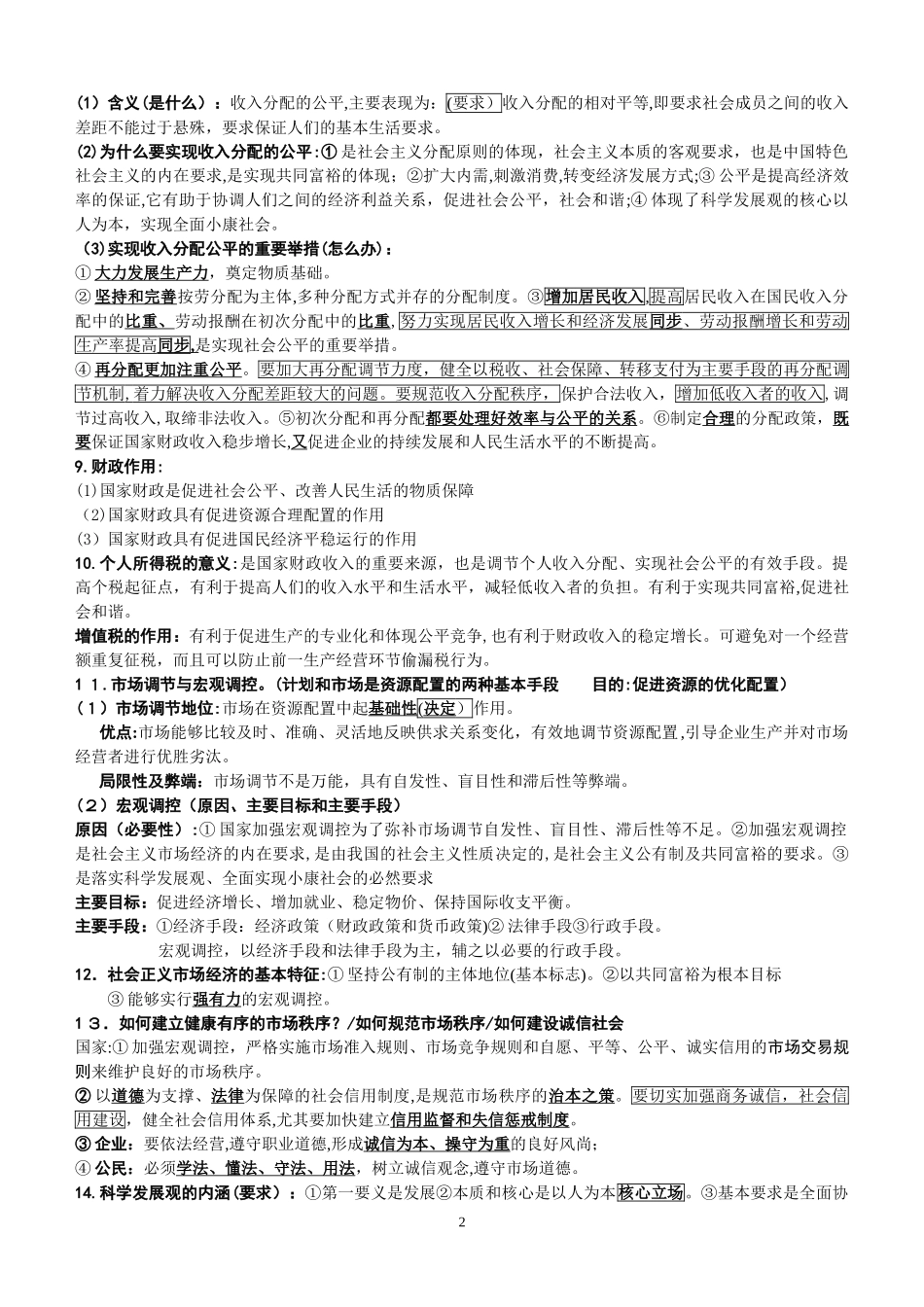 2024年最新高三政治必背知识点_第2页