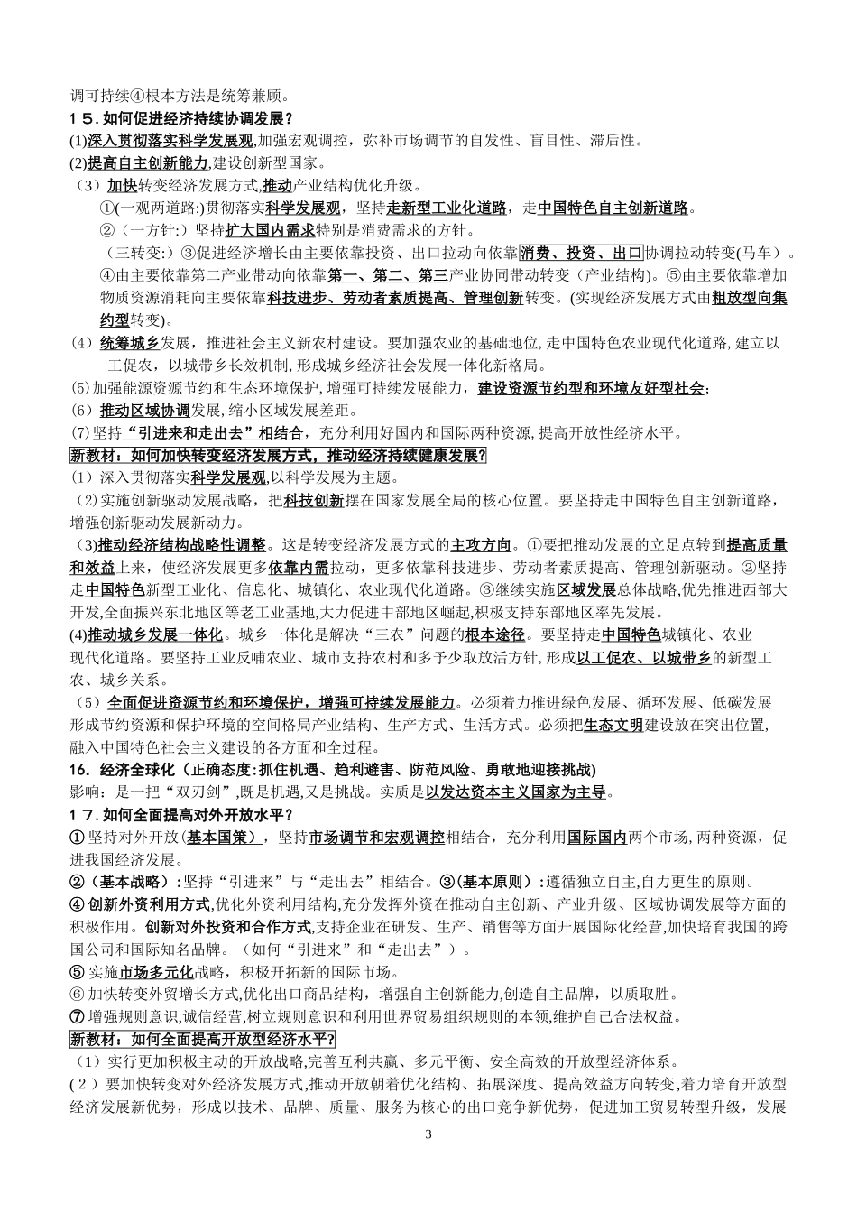 2024年最新高三政治必背知识点_第3页