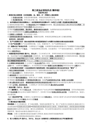 2024年最新高三政治必背知识点