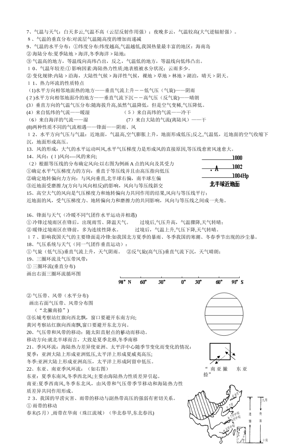2024年最新高中地理必背考点自然地理部分_第3页