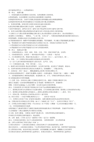 2024年最新高中地理必背考点自然地理部分