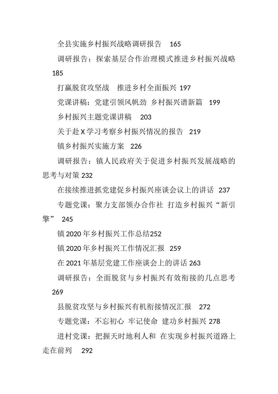 （44篇）乡村振兴系列资料汇编_第2页