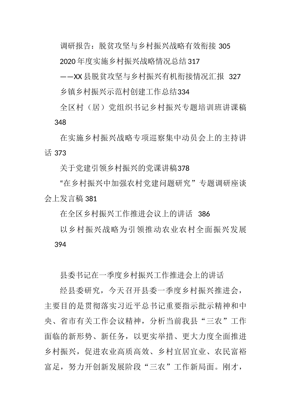 （44篇）乡村振兴系列资料汇编_第3页