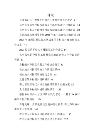 （44篇）乡村振兴系列资料汇编