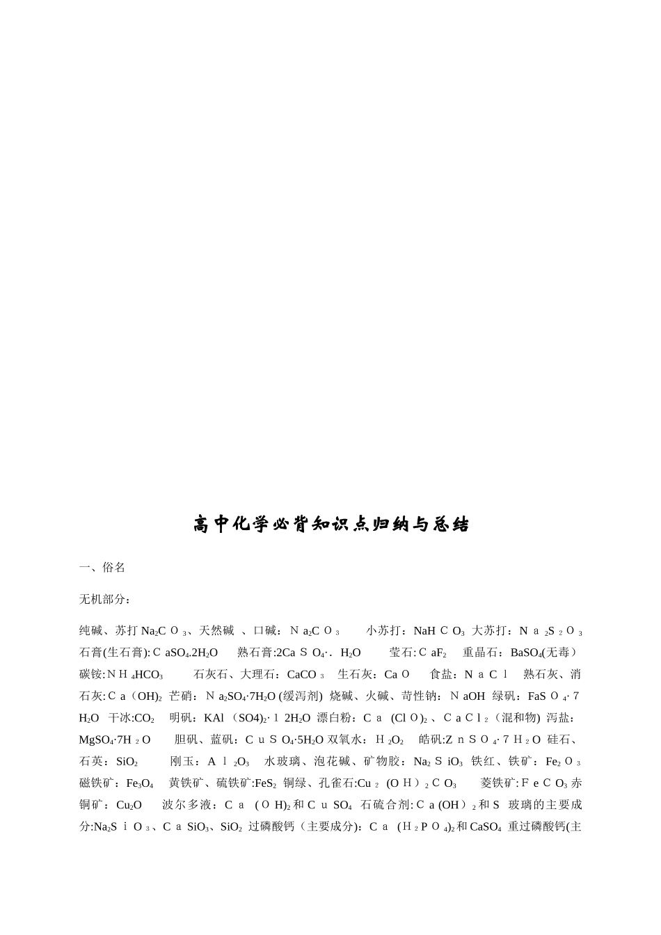 2024年最新高中化学必背知识点归纳总结_第2页