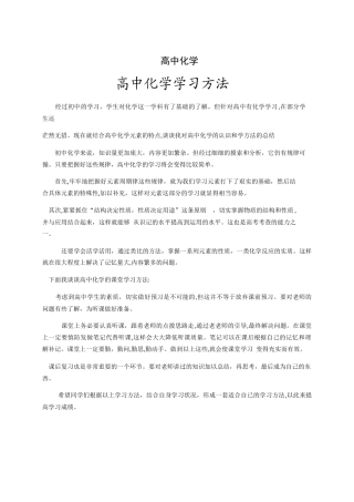 2024年最新高中化学必背知识点归纳总结