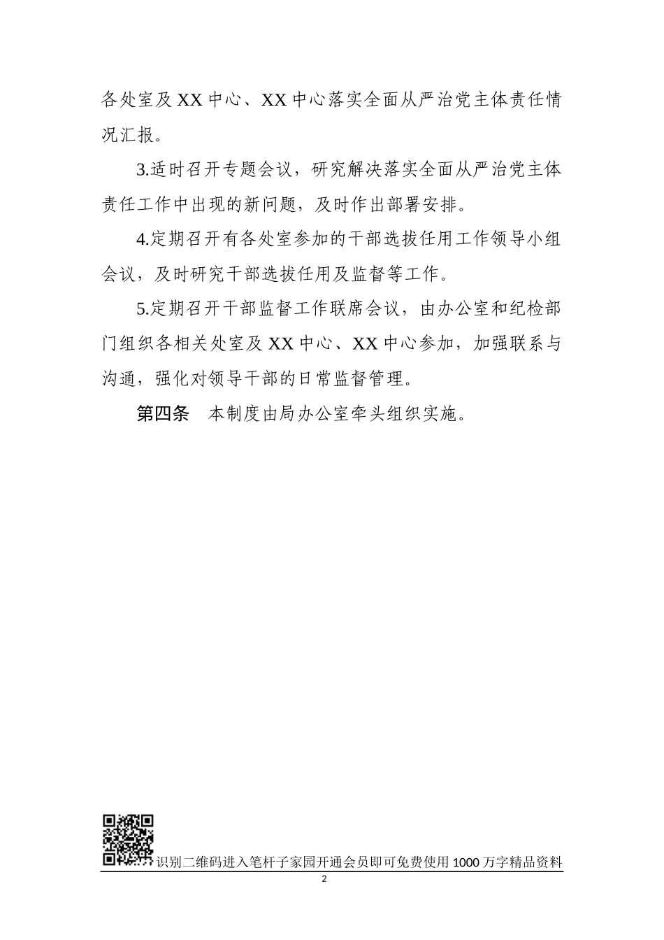 15项从严治党配套制度汇编_第2页