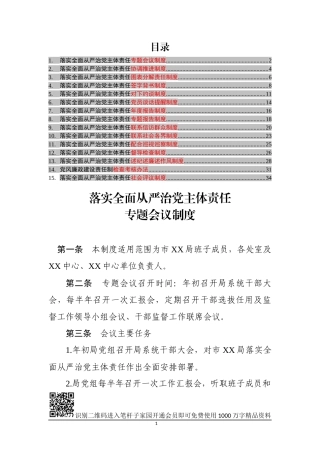 15项从严治党配套制度汇编